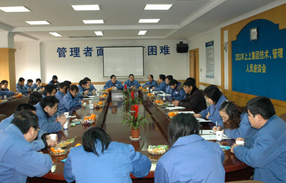 江蘇上上電纜集團(tuán)召開技術(shù)、管理人員座談會(huì)