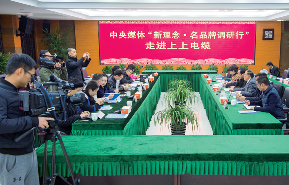 中央媒體組團(tuán)走進(jìn)上上電纜，探訪上上品牌魅力