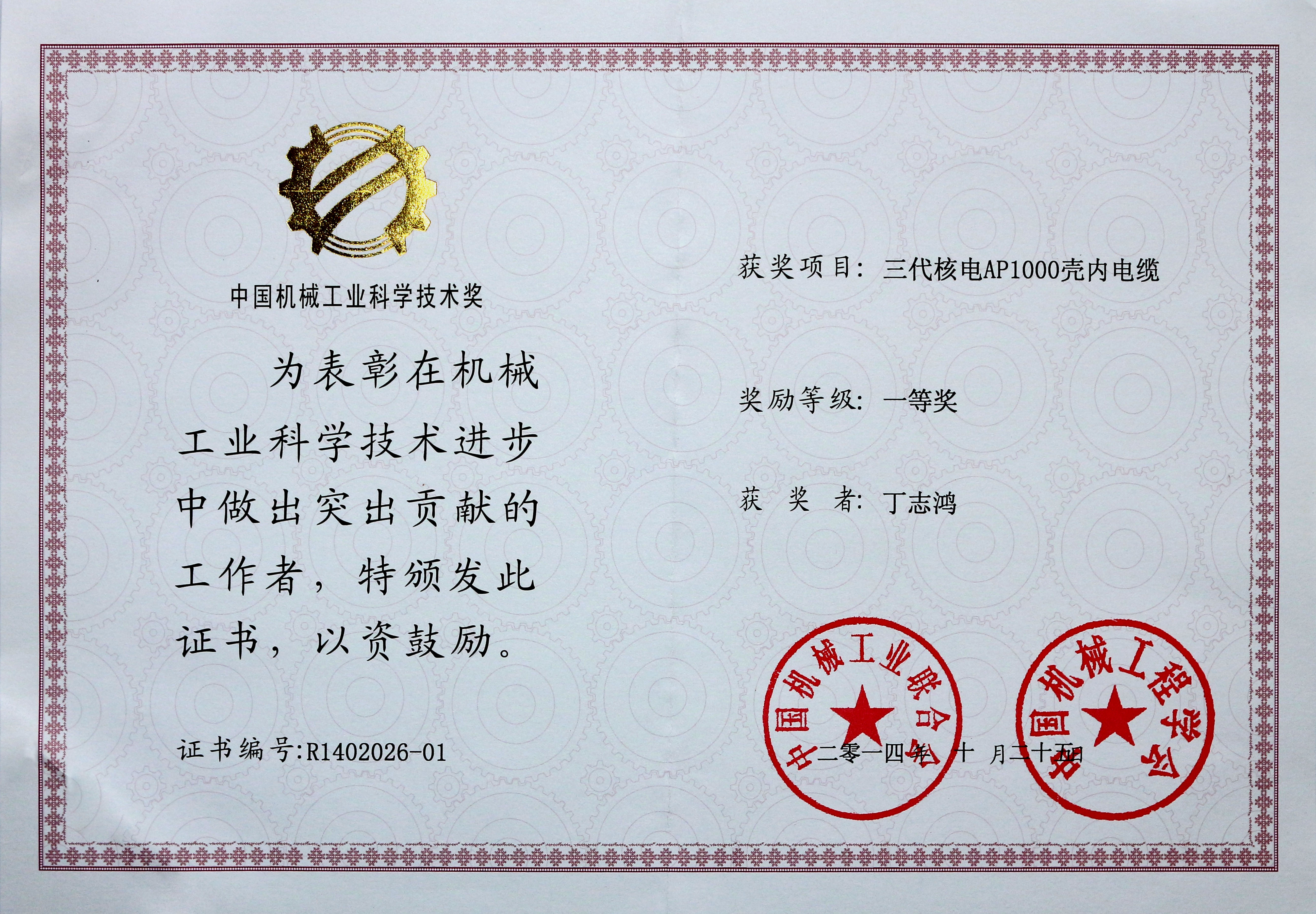 丁志鴻獲評首批“江蘇省科技企業(yè)家”，入選江蘇創(chuàng)新創(chuàng)業(yè)“最強大腦”