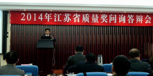 上上電纜在今年江蘇省質(zhì)量獎(jiǎng)問詢答辯會(huì)上高居榜首