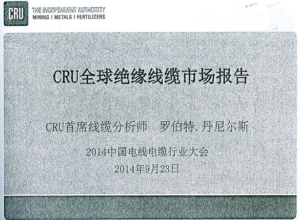 全球絕緣線纜制造商排名：上上電纜世界第十，中國第一