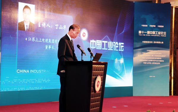 上上電纜中國(guó)工業(yè)論壇上載譽(yù)歸來(lái)   一舉斬獲三項(xiàng)殊榮