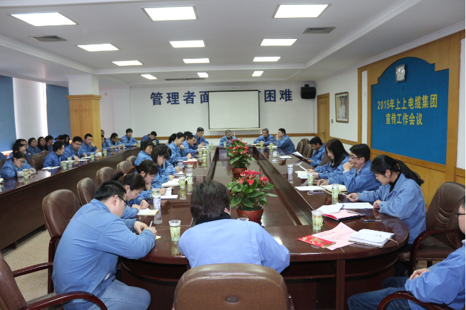 上上電纜2015年宣傳重點(diǎn)：緊扣“比、學(xué)、趕、超”做宣傳