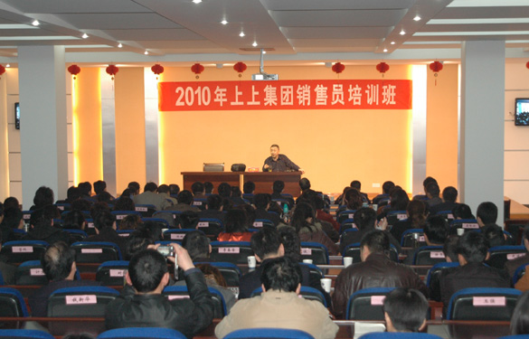 上上集團邀請中國人民大學金正昆教授為管理、營銷人員授課