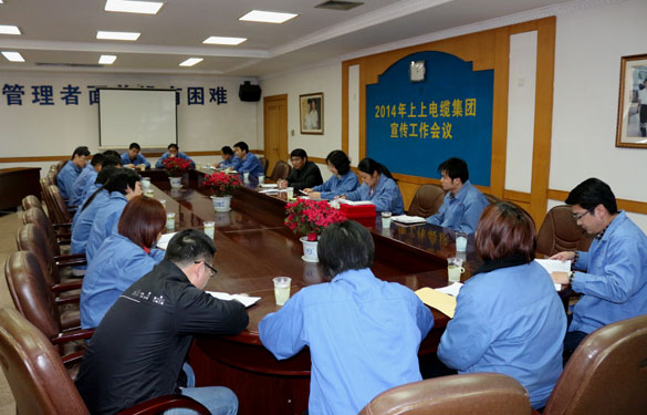 上上集團(tuán)召開2014年宣傳工作會(huì)議,明確今年宣傳方向:緊跟形勢(shì)、抓住重點(diǎn)、貼近實(shí)際