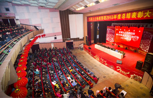 江蘇上上電纜集團隆重召開2013年度總結表彰大會