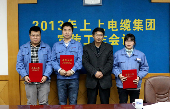 江蘇上上電纜集團(tuán)召開2013年宣傳工作會(huì)議