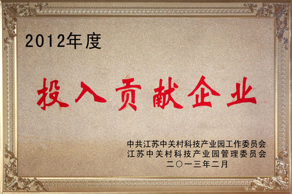 江蘇上上電纜集團(tuán)被評(píng)為“2012年度投入貢獻(xiàn)企業(yè)”