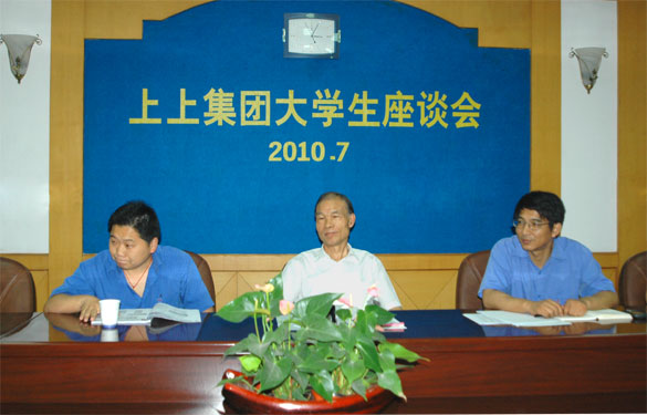 江蘇上上電纜集團組織召開大學(xué)生座談會