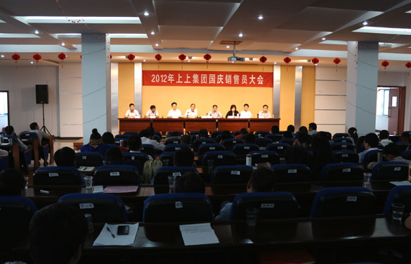 江蘇上上電纜集團(tuán)召開銷售動(dòng)員大會(huì)