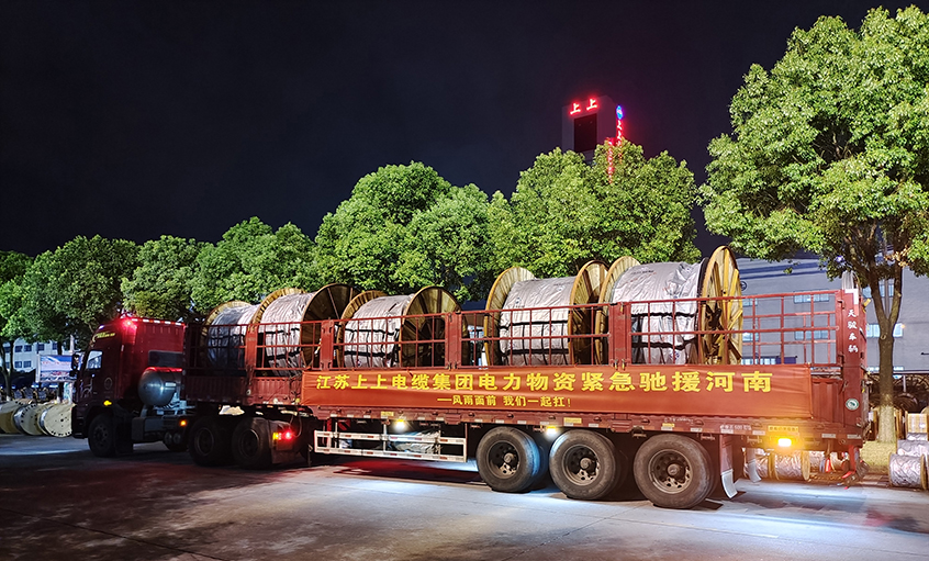 患難“豫”共，上上電纜星夜馳援河南