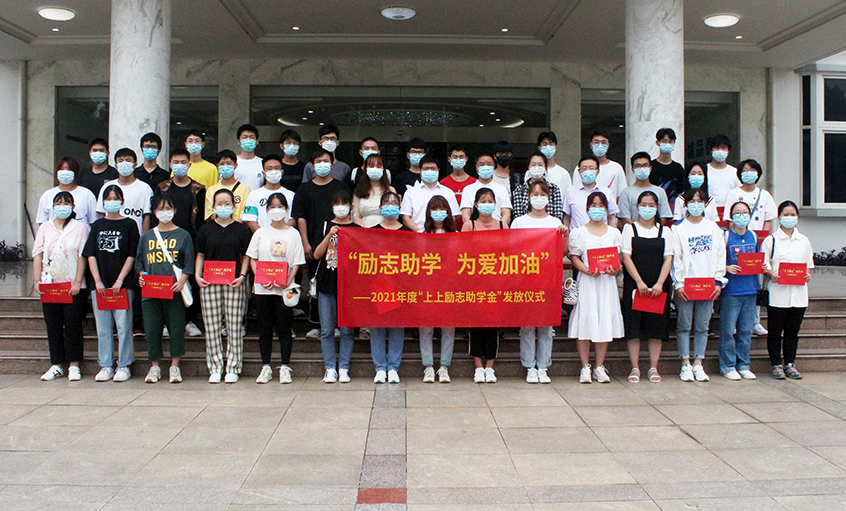 上上電纜舉行2021年度“上上勵志助學金”發(fā)放儀式
