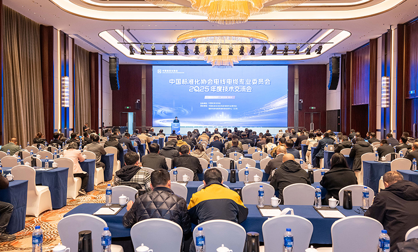 上上電纜受邀參加2025電線(xiàn)電纜技術(shù)交流會(huì)